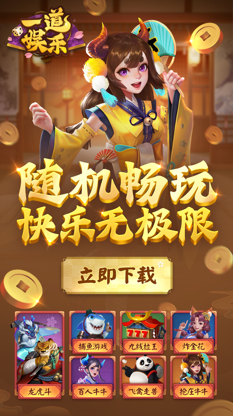 一道娱乐-一道娱乐下载